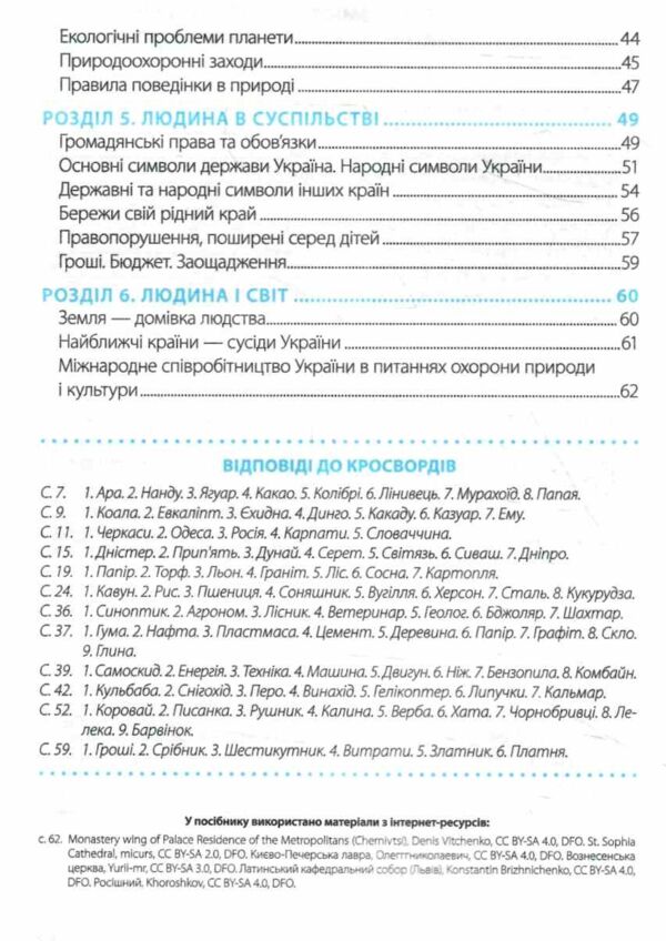 зошит 4 кл я досліджую світ до підручника жаркова частина 2 нуш Ціна (цена) 60.00грн. | придбати  купити (купить) зошит 4 кл я досліджую світ до підручника жаркова частина 2 нуш доставка по Украине, купить книгу, детские игрушки, компакт диски 3