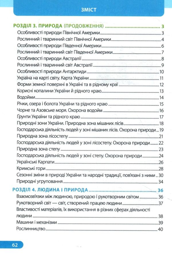 зошит 4 кл я досліджую світ до підручника жаркова частина 2 нуш Ціна (цена) 68.00грн. | придбати  купити (купить) зошит 4 кл я досліджую світ до підручника жаркова частина 2 нуш доставка по Украине, купить книгу, детские игрушки, компакт диски 2