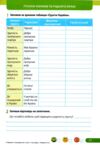 зошит 4 кл я досліджую світ до підручника жаркова частина 2 нуш Ціна (цена) 68.00грн. | придбати  купити (купить) зошит 4 кл я досліджую світ до підручника жаркова частина 2 нуш доставка по Украине, купить книгу, детские игрушки, компакт диски 5