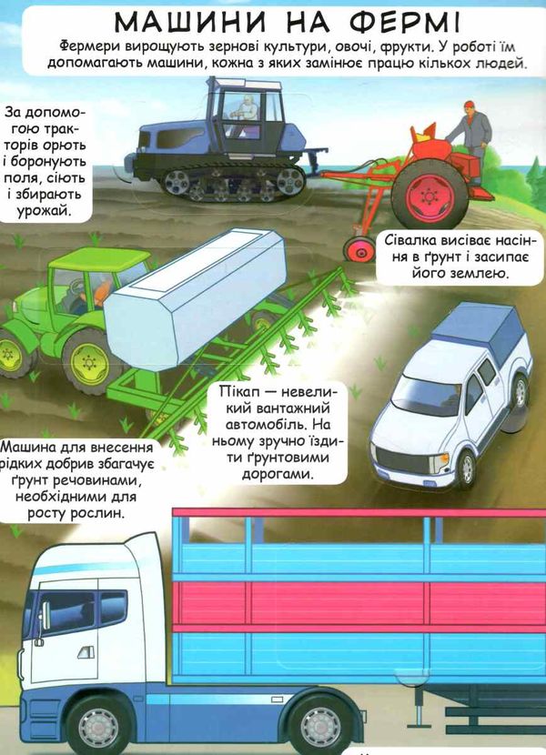 книжка + віконця дізнайся секрети транспорту 9789669368331 Ціна (цена) 260.10грн. | придбати  купити (купить) книжка + віконця дізнайся секрети транспорту 9789669368331 доставка по Украине, купить книгу, детские игрушки, компакт диски 1