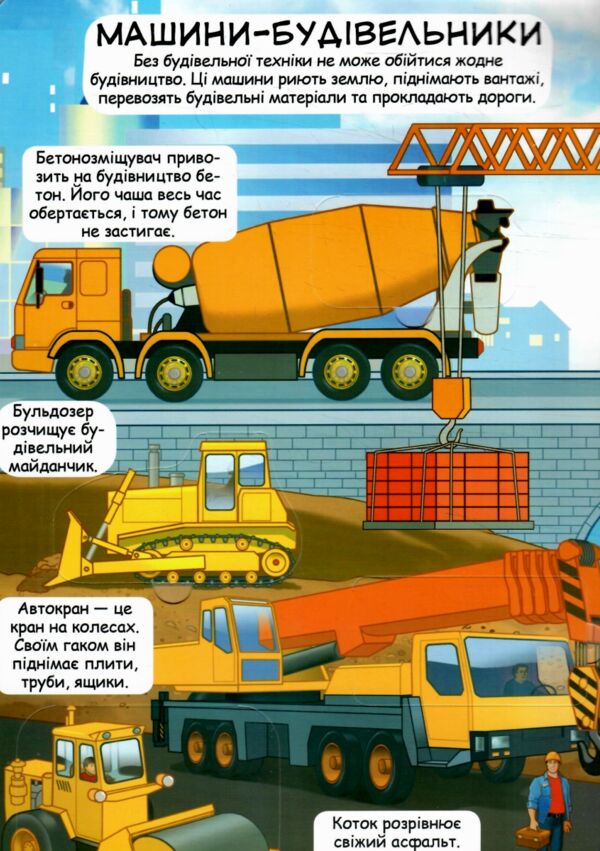 Книжка + віконця дізнайся секрети транспорту Ціна (цена) 295.20грн. | придбати  купити (купить) Книжка + віконця дізнайся секрети транспорту доставка по Украине, купить книгу, детские игрушки, компакт диски 3