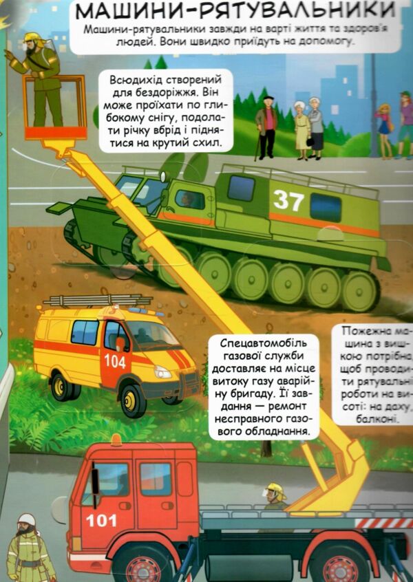 Книжка + віконця дізнайся секрети транспорту Ціна (цена) 295.20грн. | придбати  купити (купить) Книжка + віконця дізнайся секрети транспорту доставка по Украине, купить книгу, детские игрушки, компакт диски 2