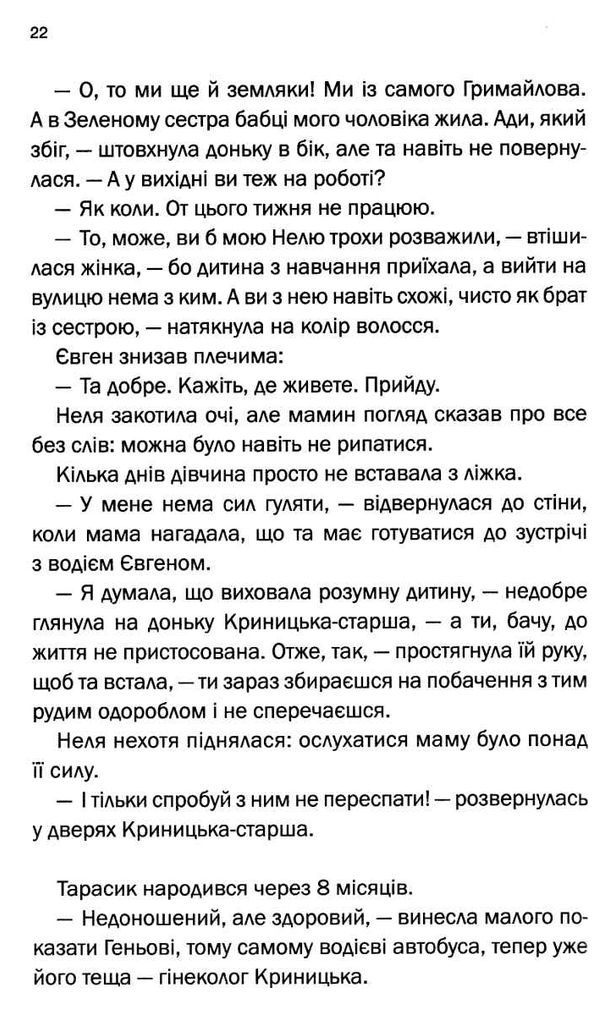 Облудниця книга Ціна (цена) 135.60грн. | придбати  купити (купить) Облудниця книга доставка по Украине, купить книгу, детские игрушки, компакт диски 3