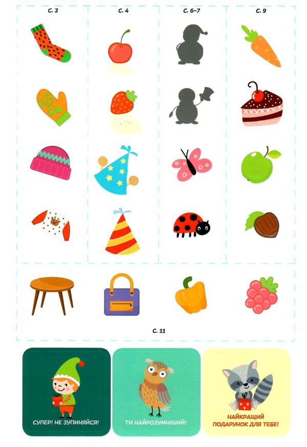 розвиваємо логіку 4+ серія Smart Kids Ціна (цена) 50.60грн. | придбати  купити (купить) розвиваємо логіку 4+ серія Smart Kids доставка по Украине, купить книгу, детские игрушки, компакт диски 2