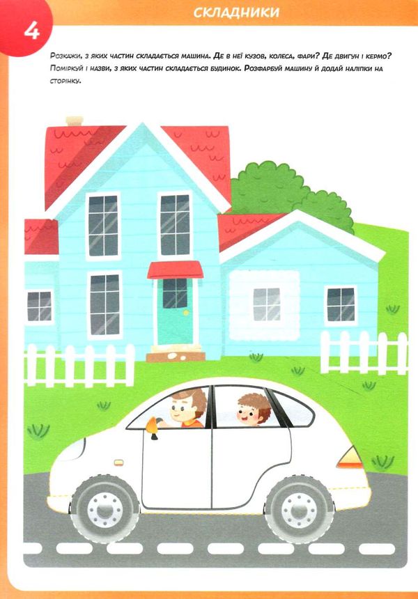 розвиваємо мовлення 4+ серія Smart Kids Ціна (цена) 50.60грн. | придбати  купити (купить) розвиваємо мовлення 4+ серія Smart Kids доставка по Украине, купить книгу, детские игрушки, компакт диски 1