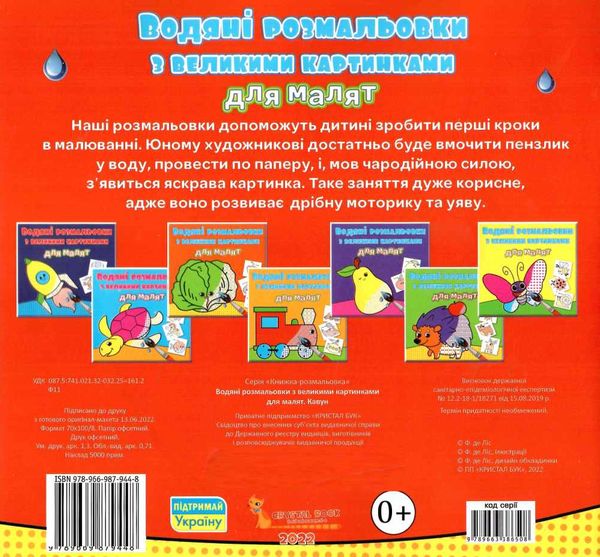 розмальовки водяні з великими картинками для малят кавун РОЗПРОДАЖ Ціна (цена) 13.70грн. | придбати  купити (купить) розмальовки водяні з великими картинками для малят кавун РОЗПРОДАЖ доставка по Украине, купить книгу, детские игрушки, компакт диски 2