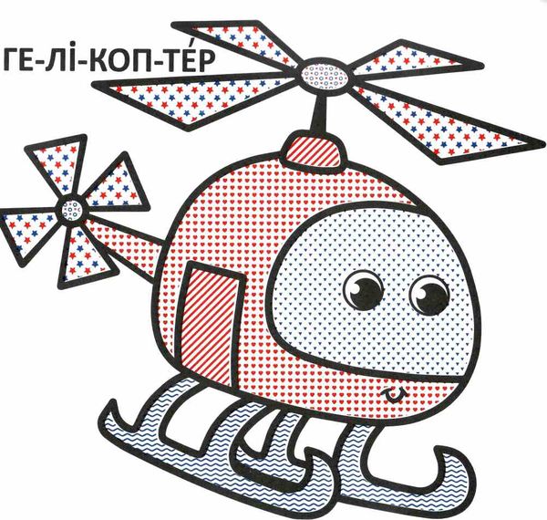 розмальовки водяні з великими картинками для малят ракета РОЗПРОДАЖ Ціна (цена) 13.70грн. | придбати  купити (купить) розмальовки водяні з великими картинками для малят ракета РОЗПРОДАЖ доставка по Украине, купить книгу, детские игрушки, компакт диски 1