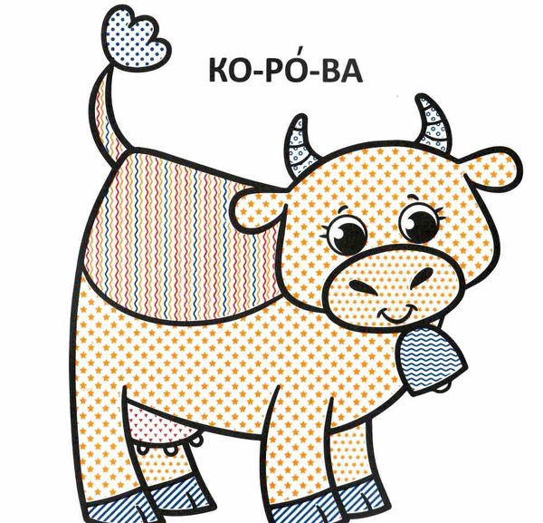 розмальовки водяні з великими картинками для малят свійські тварини Ціна (цена) 15.96грн. | придбати  купити (купить) розмальовки водяні з великими картинками для малят свійські тварини доставка по Украине, купить книгу, детские игрушки, компакт диски 1