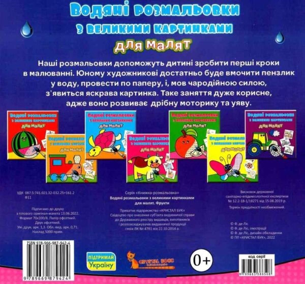 розмальовки водяні з великими картинками для малят фрукти РОЗПРОДАЖ Ціна (цена) 14.50грн. | придбати  купити (купить) розмальовки водяні з великими картинками для малят фрукти РОЗПРОДАЖ доставка по Украине, купить книгу, детские игрушки, компакт диски 2