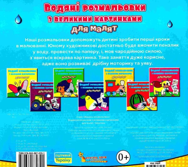розмальовки водяні з великими картинками для малят черепаха РОЗПРОДАЖ Ціна (цена) 13.70грн. | придбати  купити (купить) розмальовки водяні з великими картинками для малят черепаха РОЗПРОДАЖ доставка по Украине, купить книгу, детские игрушки, компакт диски 2