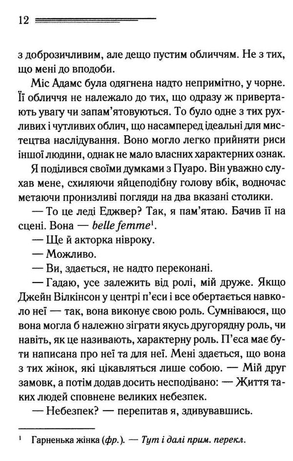 смерть лорда еджвера Ціна (цена) 193.70грн. | придбати  купити (купить) смерть лорда еджвера доставка по Украине, купить книгу, детские игрушки, компакт диски 4