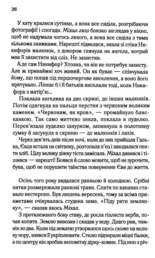 яблука єви Ціна (цена) 134.10грн. | придбати  купити (купить) яблука єви доставка по Украине, купить книгу, детские игрушки, компакт диски 2
