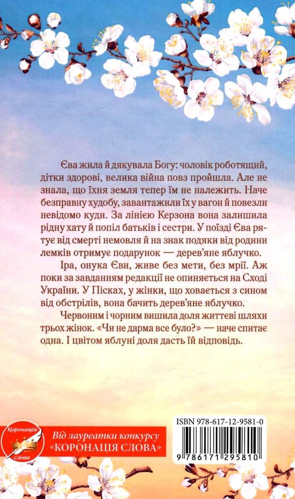 яблука єви Ціна (цена) 134.10грн. | придбати  купити (купить) яблука єви доставка по Украине, купить книгу, детские игрушки, компакт диски 3