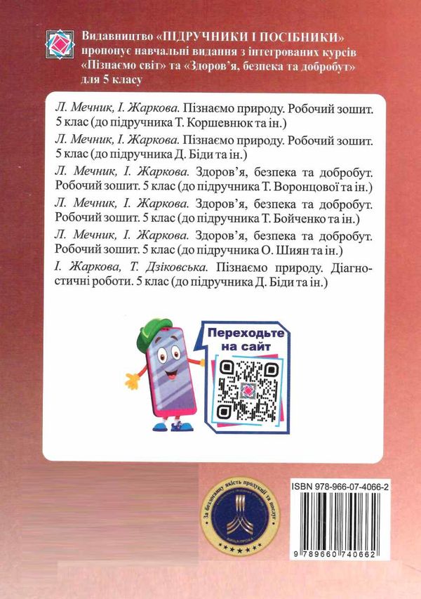 календарне планування 5 клас пізнаємо природу на 2022 - 2023 навчальний рік Ціна (цена) 40.00грн. | придбати  купити (купить) календарне планування 5 клас пізнаємо природу на 2022 - 2023 навчальний рік доставка по Украине, купить книгу, детские игрушки, компакт диски 3