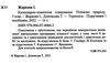 календарне планування 5 клас пізнаємо природу на 2022 - 2023 навчальний рік Ціна (цена) 40.00грн. | придбати  купити (купить) календарне планування 5 клас пізнаємо природу на 2022 - 2023 навчальний рік доставка по Украине, купить книгу, детские игрушки, компакт диски 1