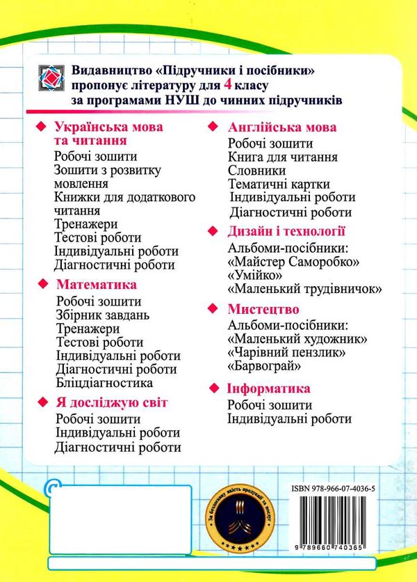 математика 4 клас робочий зошит частина 1 до підручника листопад Ціна (цена) 52.00грн. | придбати  купити (купить) математика 4 клас робочий зошит частина 1 до підручника листопад доставка по Украине, купить книгу, детские игрушки, компакт диски 3