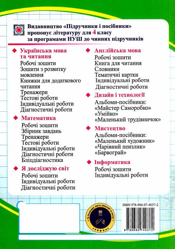 математика 4 клас робочий зошит частина 2 до підручника листопад Ціна (цена) 48.00грн. | придбати  купити (купить) математика 4 клас робочий зошит частина 2 до підручника листопад доставка по Украине, купить книгу, детские игрушки, компакт диски 3