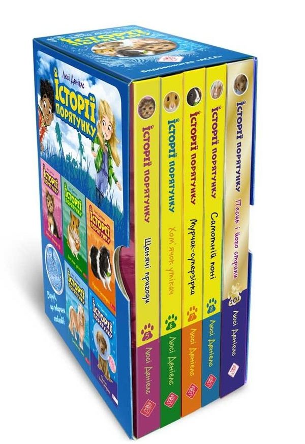 історії порятунку комплект 5 книг 5-8 частини + спецвидання 2  цикл 2 9786177877539 Ціна (цена) 670.00грн. | придбати  купити (купить) історії порятунку комплект 5 книг 5-8 частини + спецвидання 2  цикл 2 9786177877539 доставка по Украине, купить книгу, детские игрушки, компакт диски 0