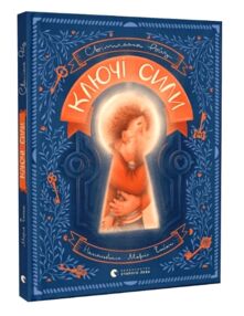 Ключі сили Ключі сили