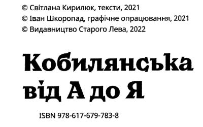 кобилянська від а до я книга Ціна (цена) 487.90грн. | придбати  купити (купить) кобилянська від а до я книга доставка по Украине, купить книгу, детские игрушки, компакт диски 1