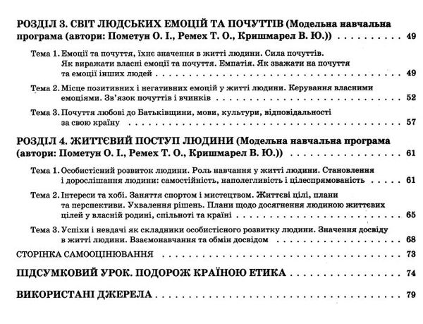 етика 5 клас мій конспект  нуш Ціна (цена) 111.60грн. | придбати  купити (купить) етика 5 клас мій конспект  нуш доставка по Украине, купить книгу, детские игрушки, компакт диски 3