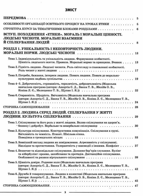 етика 5 клас мій конспект  нуш Ціна (цена) 111.60грн. | придбати  купити (купить) етика 5 клас мій конспект  нуш доставка по Украине, купить книгу, детские игрушки, компакт диски 2