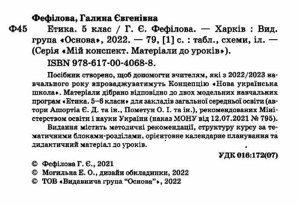 етика 5 клас мій конспект  нуш Ціна (цена) 111.60грн. | придбати  купити (купить) етика 5 клас мій конспект  нуш доставка по Украине, купить книгу, детские игрушки, компакт диски 1