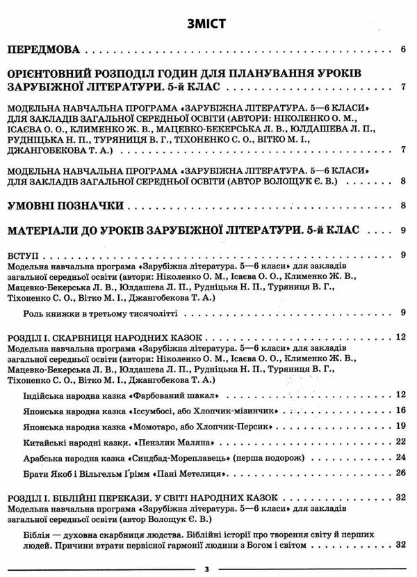 зарубіжна література 5 клас мій конспект Ціна (цена) 145.10грн. | придбати  купити (купить) зарубіжна література 5 клас мій конспект доставка по Украине, купить книгу, детские игрушки, компакт диски 2