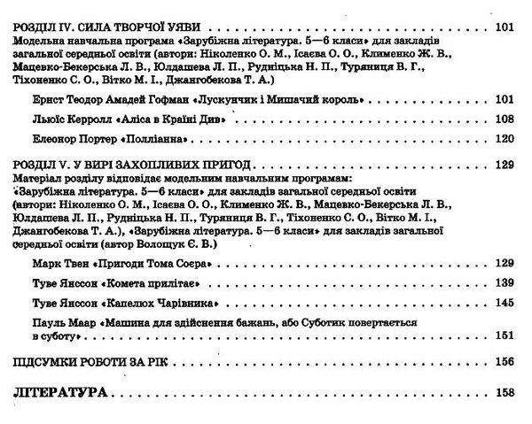 зарубіжна література 5 клас мій конспект Ціна (цена) 145.10грн. | придбати  купити (купить) зарубіжна література 5 клас мій конспект доставка по Украине, купить книгу, детские игрушки, компакт диски 4