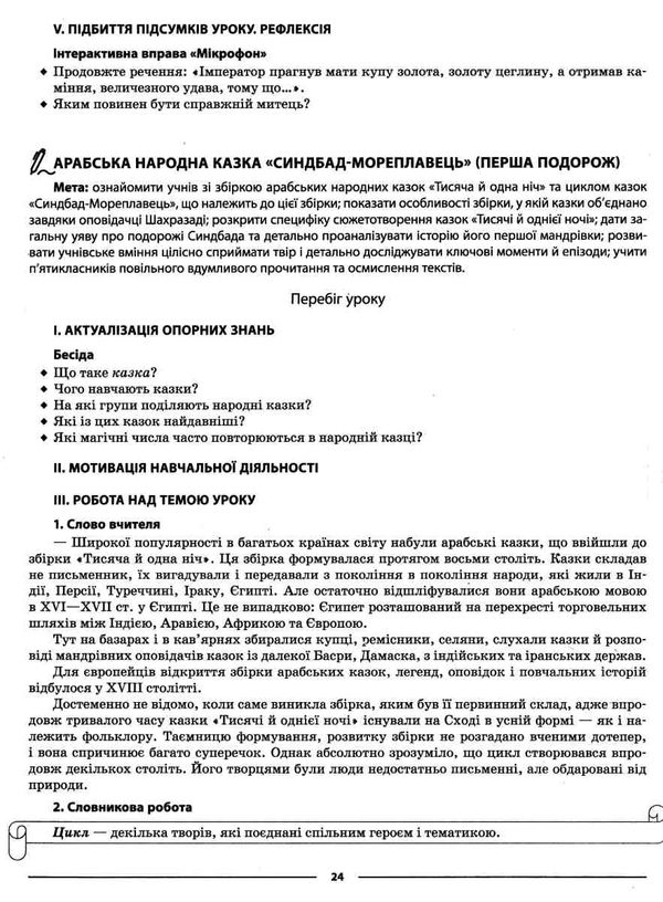 зарубіжна література 5 клас мій конспект Ціна (цена) 145.10грн. | придбати  купити (купить) зарубіжна література 5 клас мій конспект доставка по Украине, купить книгу, детские игрушки, компакт диски 5