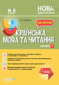 українська мова та читання 4 клас мій конспект частина 1 до підручника большакової українська мова та читання 4 клас мій конспект частина 1 до підручника большакової