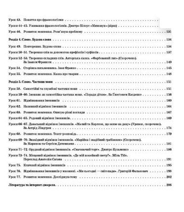 українська мова та читання 4 клас мій конспект частина 1 до підручника большакової Ціна (цена) 186.00грн. | придбати  купити (купить) українська мова та читання 4 клас мій конспект частина 1 до підручника большакової доставка по Украине, купить книгу, детские игрушки, компакт диски 3