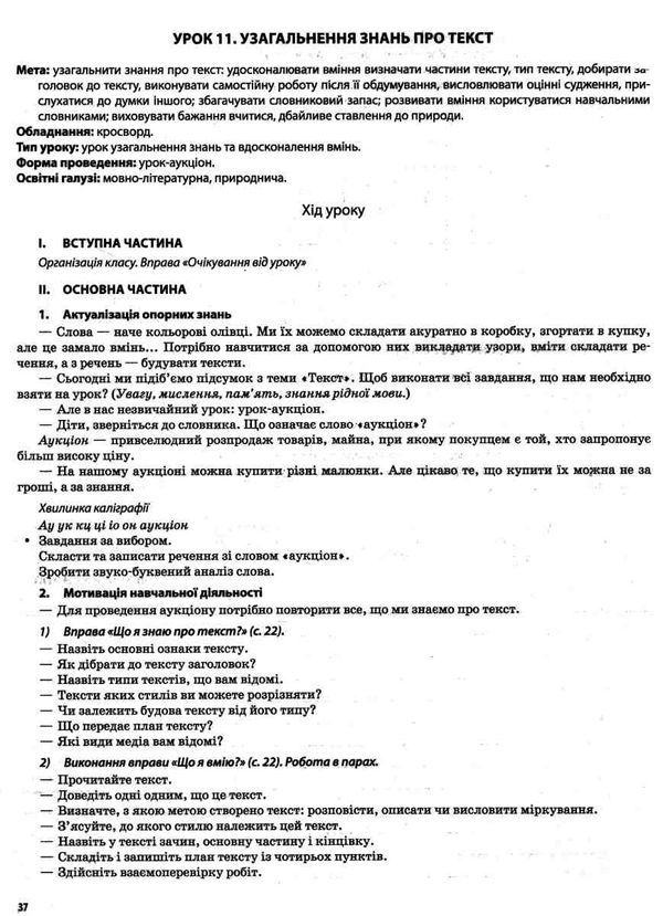 українська мова та читання 4 клас мій конспект частина 1 до підручника вашуленко Ціна (цена) 186.00грн. | придбати  купити (купить) українська мова та читання 4 клас мій конспект частина 1 до підручника вашуленко доставка по Украине, купить книгу, детские игрушки, компакт диски 4