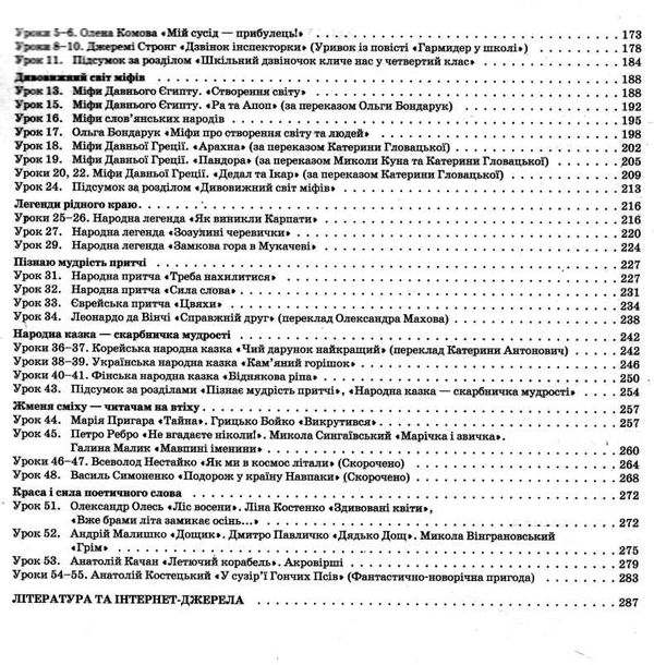 українська мова та читання 4 клас мій конспект частина 1 до підручника вашуленко Ціна (цена) 186.00грн. | придбати  купити (купить) українська мова та читання 4 клас мій конспект частина 1 до підручника вашуленко доставка по Украине, купить книгу, детские игрушки, компакт диски 3