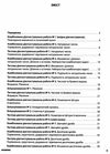 усі діагностувальні роботи 5 клас математика оцінювання діагностичні РОЗПРОДАЖ Ціна (цена) 75.90грн. | придбати  купити (купить) усі діагностувальні роботи 5 клас математика оцінювання діагностичні РОЗПРОДАЖ доставка по Украине, купить книгу, детские игрушки, компакт диски 2