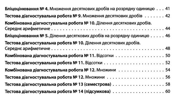 усі діагностувальні роботи 5 клас математика оцінювання діагностичні РОЗПРОДАЖ Ціна (цена) 75.90грн. | придбати  купити (купить) усі діагностувальні роботи 5 клас математика оцінювання діагностичні РОЗПРОДАЖ доставка по Украине, купить книгу, детские игрушки, компакт диски 3