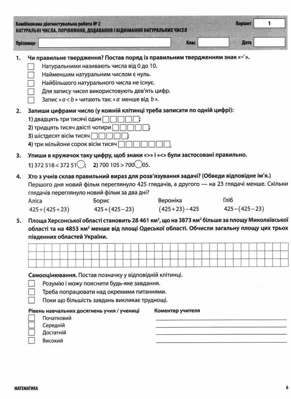 усі діагностувальні роботи 5 клас математика оцінювання діагностичні РОЗПРОДАЖ Ціна (цена) 75.90грн. | придбати  купити (купить) усі діагностувальні роботи 5 клас математика оцінювання діагностичні РОЗПРОДАЖ доставка по Украине, купить книгу, детские игрушки, компакт диски 4