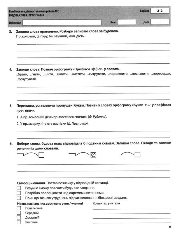 усі діагностичні роботи 5 клас українська мова оцінювання Ціна (цена) 89.30грн. | придбати  купити (купить) усі діагностичні роботи 5 клас українська мова оцінювання доставка по Украине, купить книгу, детские игрушки, компакт диски 4