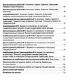 усі діагностичні роботи 5 клас українська мова оцінювання Ціна (цена) 89.30грн. | придбати  купити (купить) усі діагностичні роботи 5 клас українська мова оцінювання доставка по Украине, купить книгу, детские игрушки, компакт диски 3