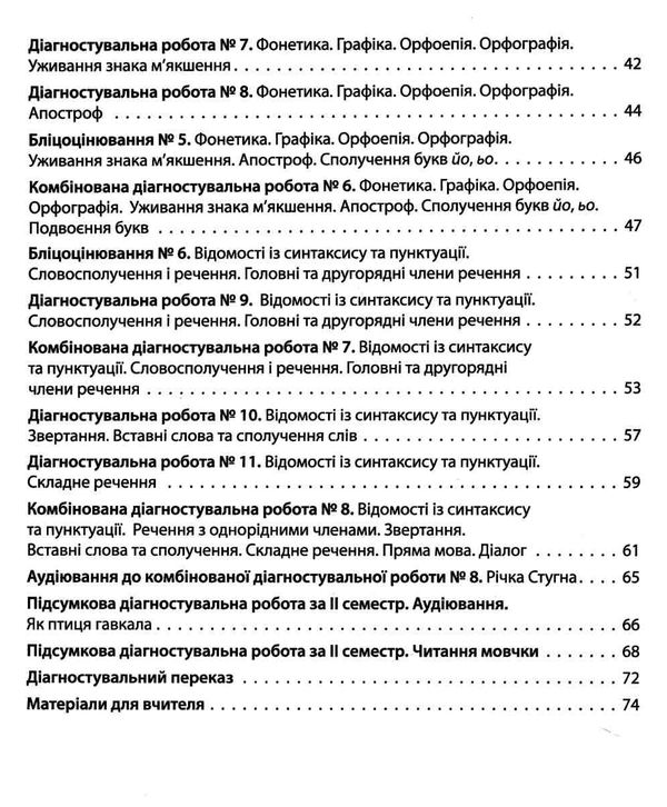 усі діагностичні роботи 5 клас українська мова оцінювання Ціна (цена) 89.30грн. | придбати  купити (купить) усі діагностичні роботи 5 клас українська мова оцінювання доставка по Украине, купить книгу, детские игрушки, компакт диски 3