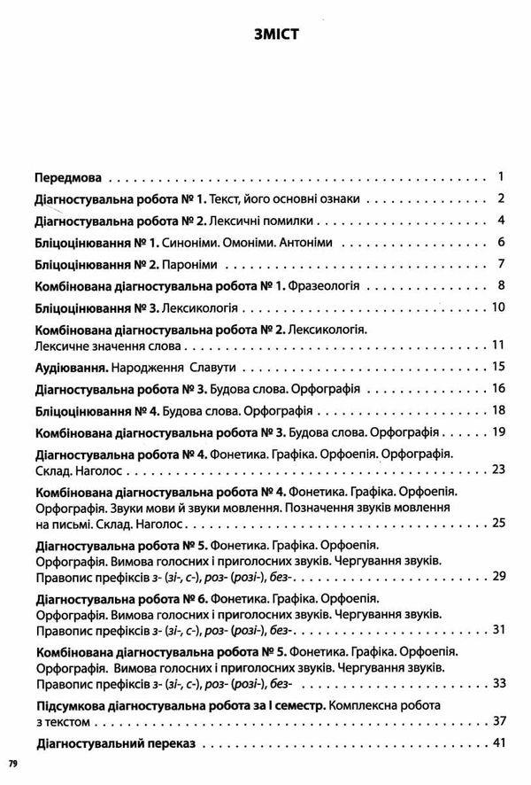 усі діагностичні роботи 5 клас українська мова оцінювання Ціна (цена) 89.30грн. | придбати  купити (купить) усі діагностичні роботи 5 клас українська мова оцінювання доставка по Украине, купить книгу, детские игрушки, компакт диски 2