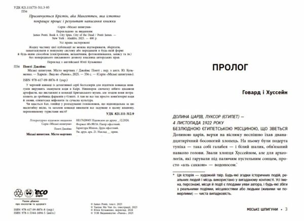 Міські шпигуни Кн 3 Місто мертвих Ранок 25р 9786170993274 Ціна (цена) 319.30грн. | придбати  купити (купить) Міські шпигуни Кн 3 Місто мертвих Ранок 25р 9786170993274 доставка по Украине, купить книгу, детские игрушки, компакт диски 1