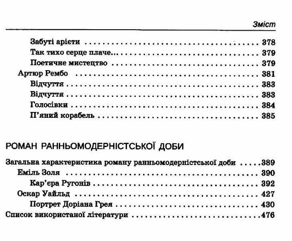 зарубіжна  література10 клас хрестоматія Андронова Ціна (цена) 68.40грн. | придбати  купити (купить) зарубіжна  література10 клас хрестоматія Андронова доставка по Украине, купить книгу, детские игрушки, компакт диски 3