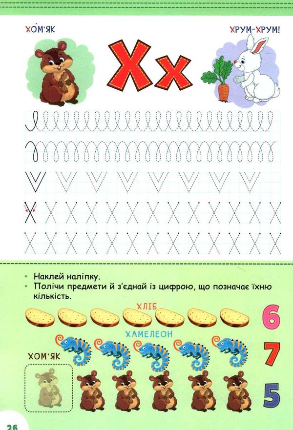 абетка з прописами та завданнями світ навколо мене Ціна (цена) 58.04грн. | придбати  купити (купить) абетка з прописами та завданнями світ навколо мене доставка по Украине, купить книгу, детские игрушки, компакт диски 2