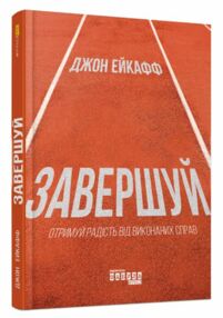 Завершуй Завершуй