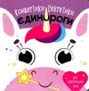 Конвертики-секретики Єдинороги Ранок  Уточнюйте  строки доставки (2-5 діб) Ціна (цена) 72.20грн. | придбати  купити (купить) Конвертики-секретики Єдинороги Ранок  Уточнюйте  строки доставки (2-5 діб) доставка по Украине, купить книгу, детские игрушки, компакт диски 0