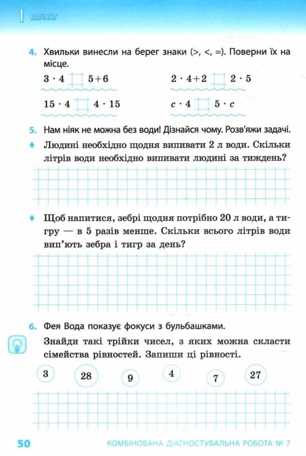 математика 2 клас діагностувальні тематичні роботи до підручника гісь Ціна (цена) 41.30грн. | придбати  купити (купить) математика 2 клас діагностувальні тематичні роботи до підручника гісь доставка по Украине, купить книгу, детские игрушки, компакт диски 5