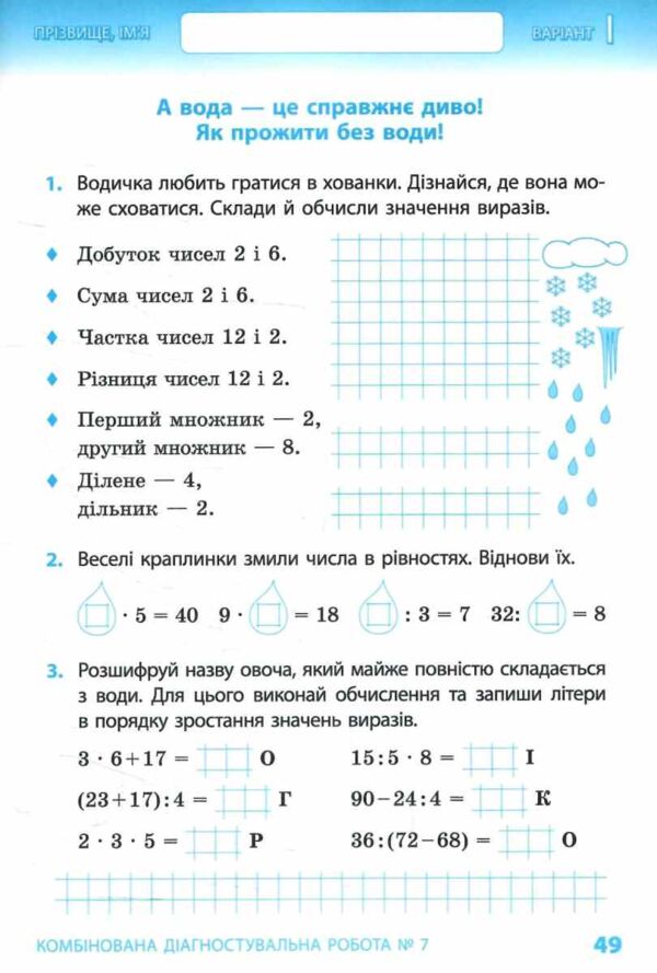 математика 2 клас діагностувальні тематичні роботи до підручника гісь Ціна (цена) 41.30грн. | придбати  купити (купить) математика 2 клас діагностувальні тематичні роботи до підручника гісь доставка по Украине, купить книгу, детские игрушки, компакт диски 4