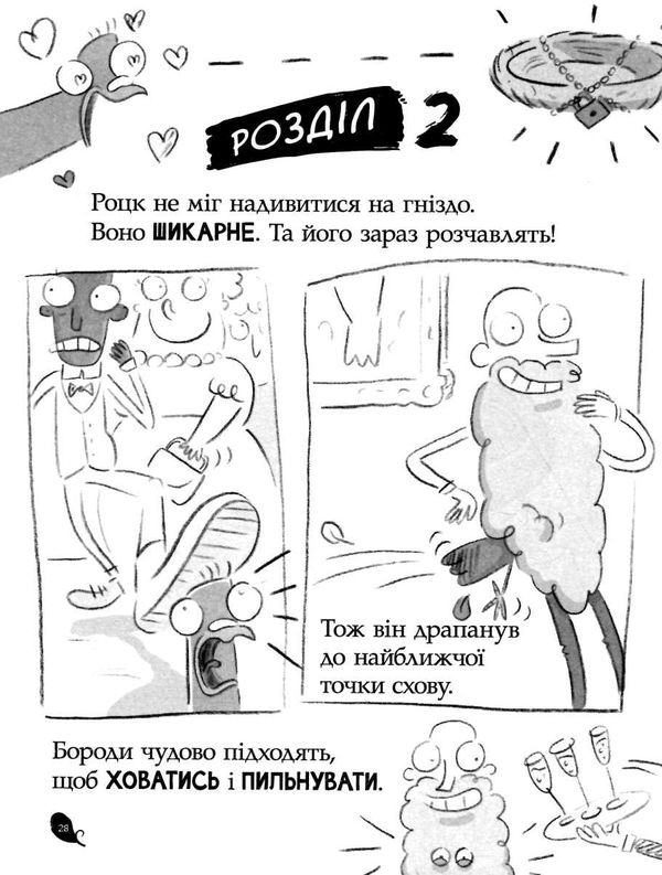 реальні гулі гніздяться нестримно Ціна (цена) 130.63грн. | придбати  купити (купить) реальні гулі гніздяться нестримно доставка по Украине, купить книгу, детские игрушки, компакт диски 2