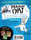 реальні гулі гніздяться нестримно Ціна (цена) 130.63грн. | придбати  купити (купить) реальні гулі гніздяться нестримно доставка по Украине, купить книгу, детские игрушки, компакт диски 4